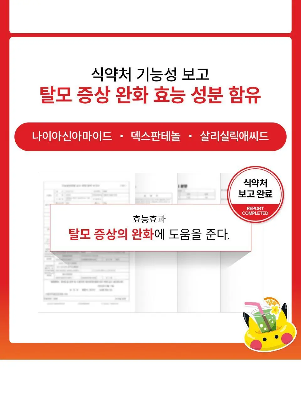 [포켓몬 에디션] 닥터포헤어 폴리젠 씨크닝 샴푸 750ml 기획 (+100ml*2ea) 탈모 볼륨 샴푸 상세페이지 23